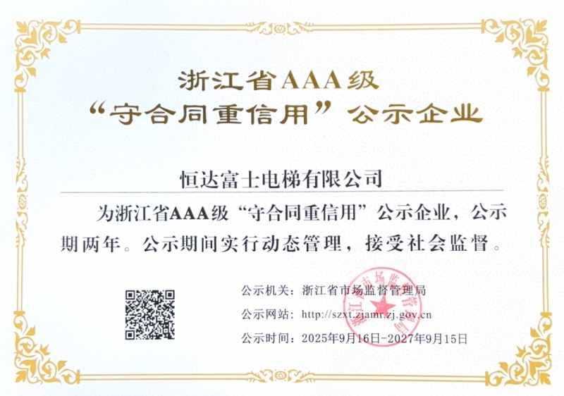 守合同重信用企業